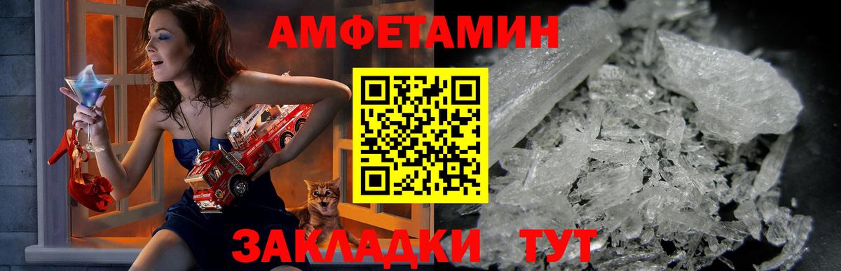 Amphetamine Розовый Камышлов