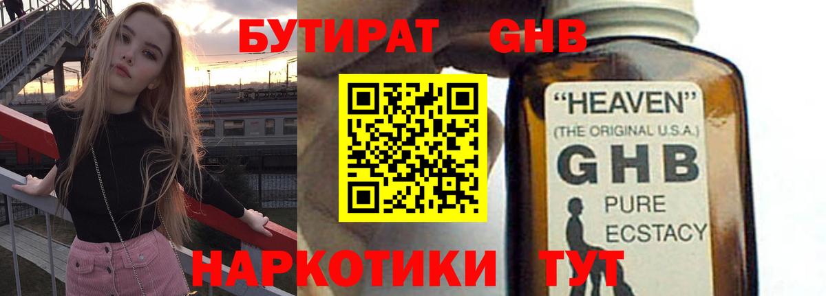 БУТИРАТ жидкий экстази Камышлов