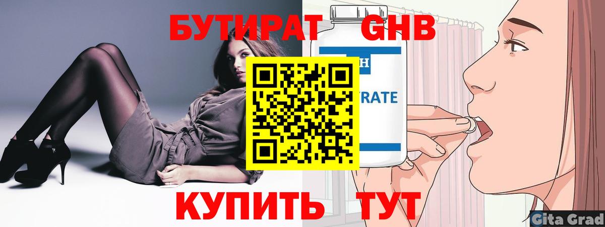 Бутират 99%  Вход с VPN  Камышлов 
