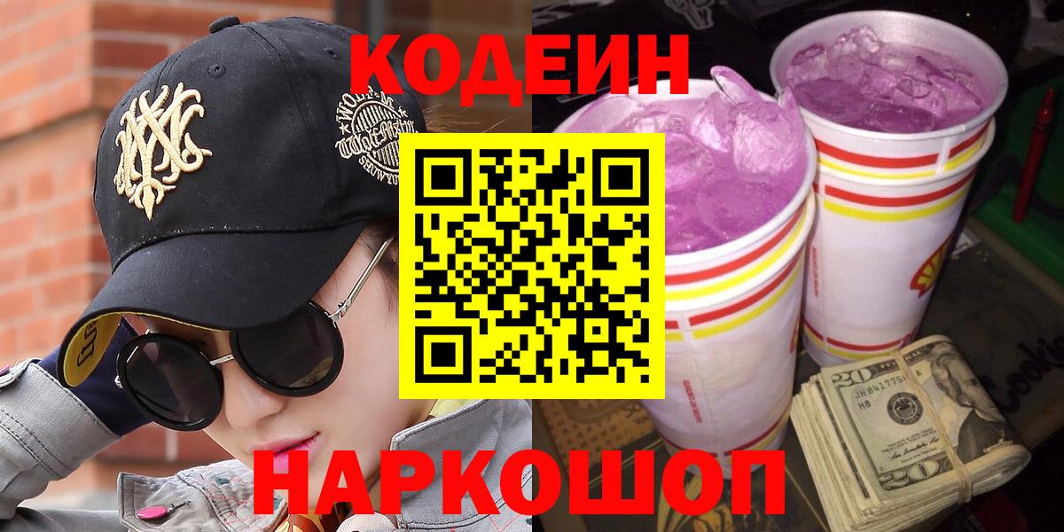 Камышлов  Codein напиток Lean (лин)  Кодеин напиток Lean (лин)  Вход с VPN 