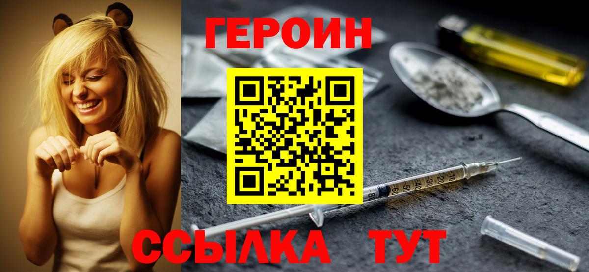 ГЕРОИН VHQ  Вход с VPN  Камышлов 