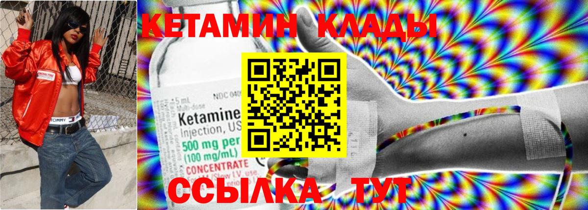 Камышлов  КЕТАМИН VHQ  Вход с VPN  Кетамин ketamine 