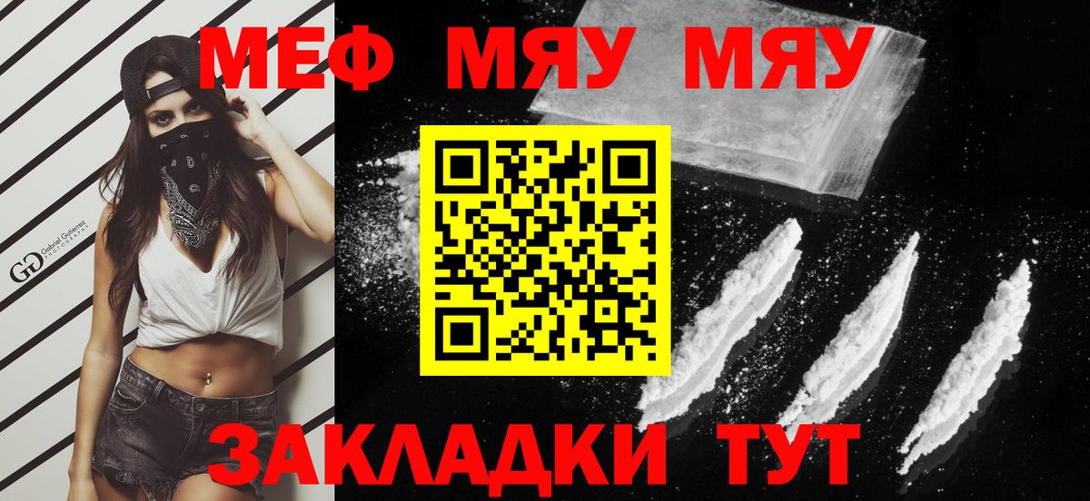МЯУ-МЯУ 4 MMC  Вход с VPN  Мефедрон  Камышлов 