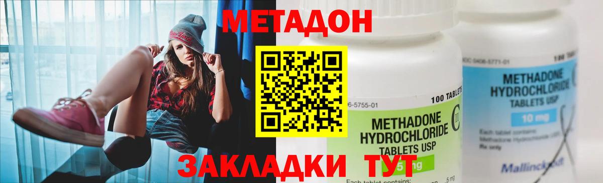 Метадон methadone Камышлов